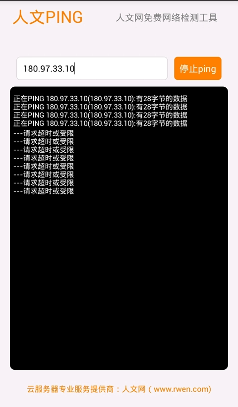 人文PING