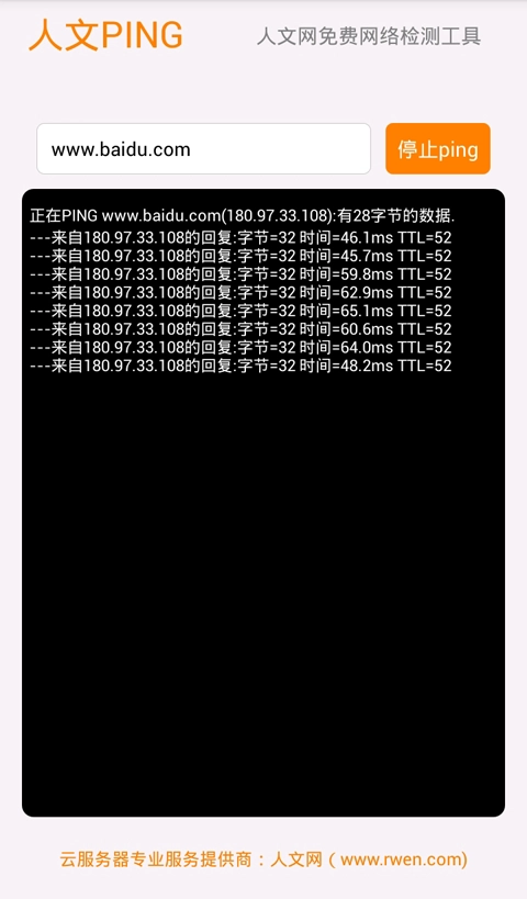 人文PING