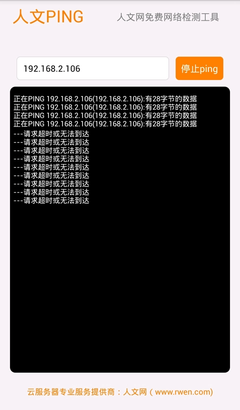 人文PING