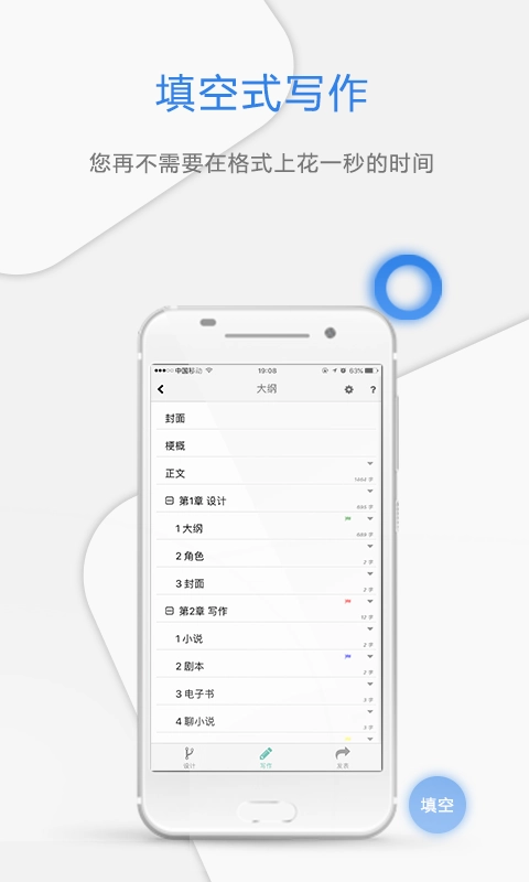 壹写作创作-小说电子书创作工具