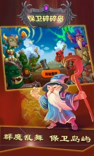 保卫碎碎岛