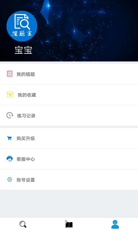 搜题宝-职业考试题库