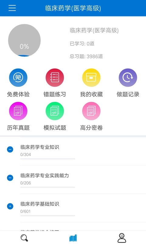 搜题宝-职业考试题库