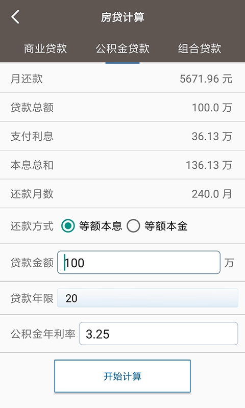 生活计算器-工程计算机器