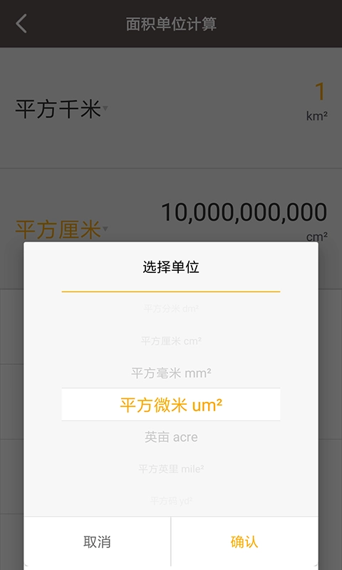 生活计算器-工程计算机器