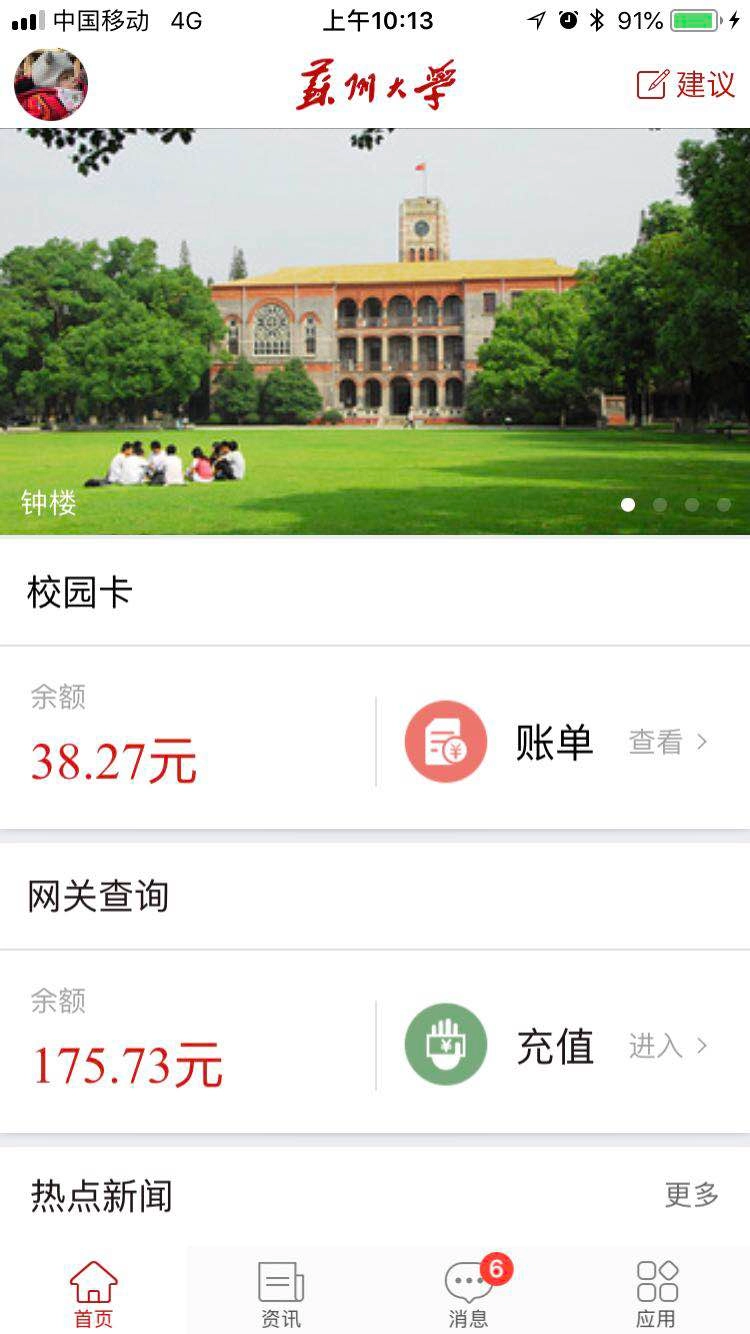 你好苏大