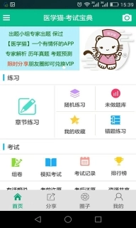 医学猫-卫生高级职称考试