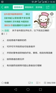 医学猫-卫生高级职称考试