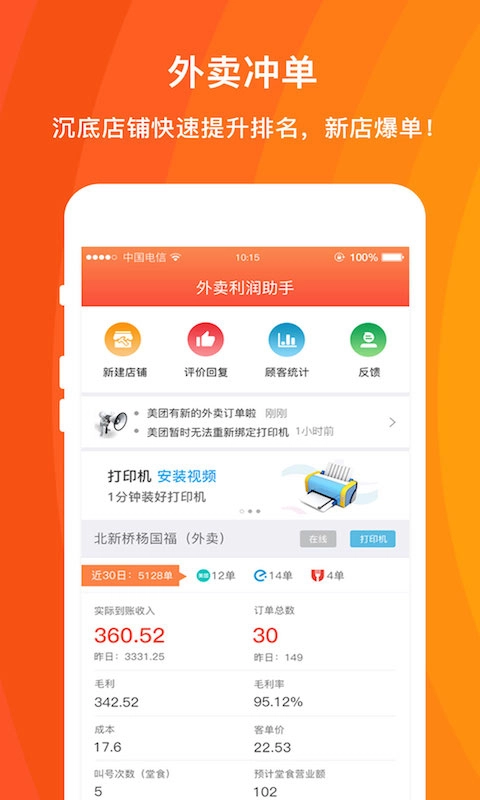 好外卖软件