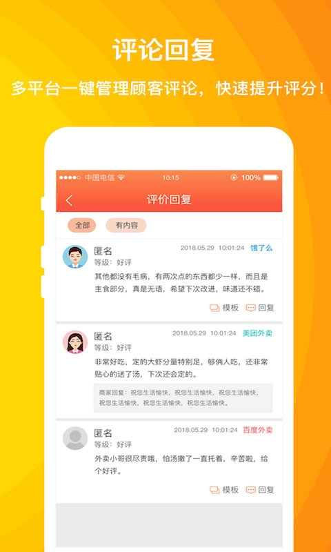 好外卖软件