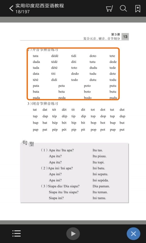 实用印度尼西亚语教程