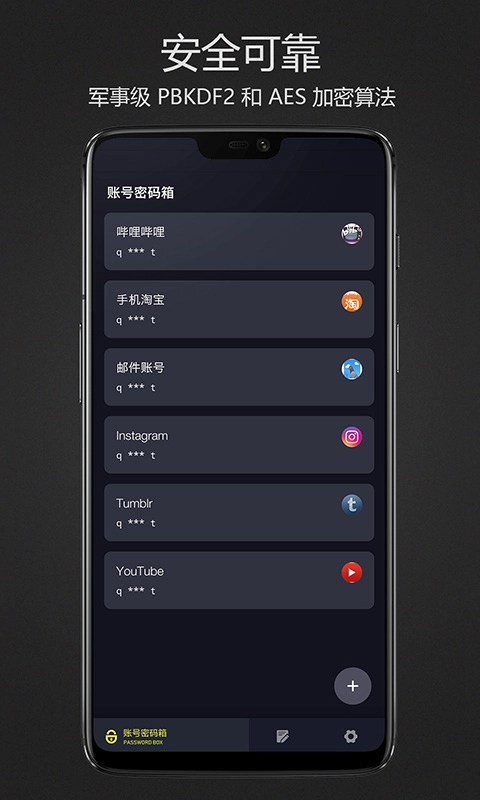 密码键盘-便捷密码管理器