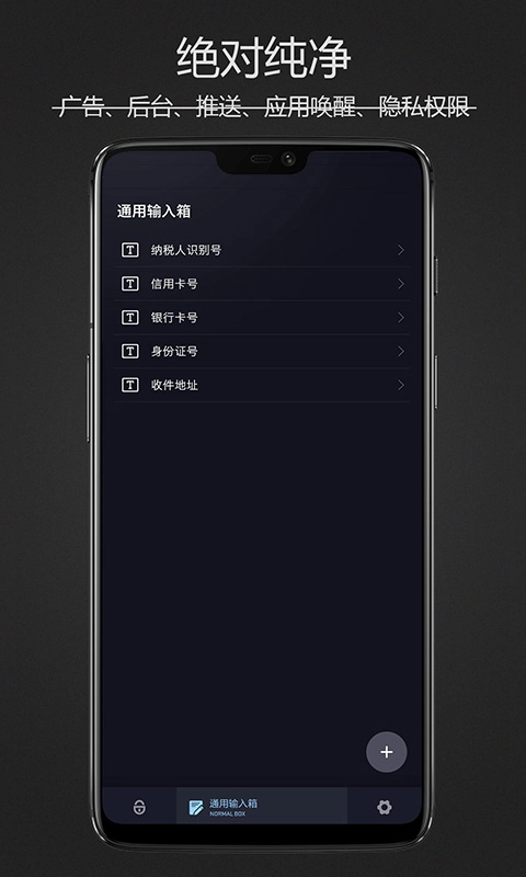 密码键盘-便捷密码管理器