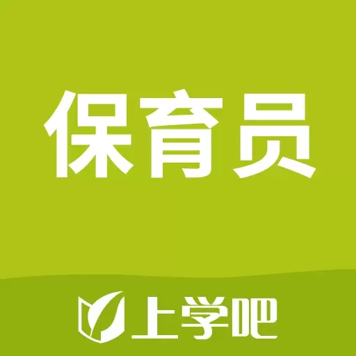 保育员考试