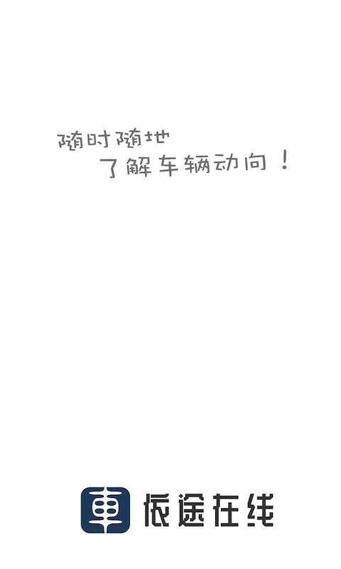 依途在线-AI汽车定位