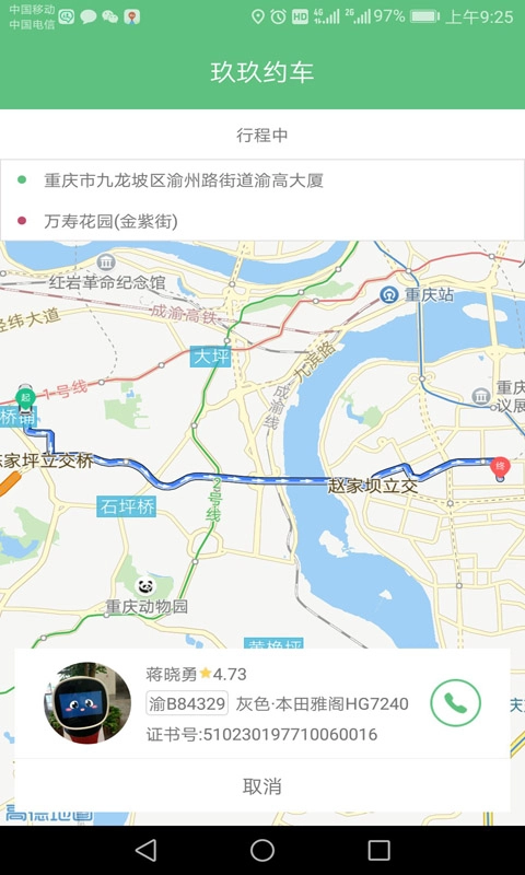 玖玖约车