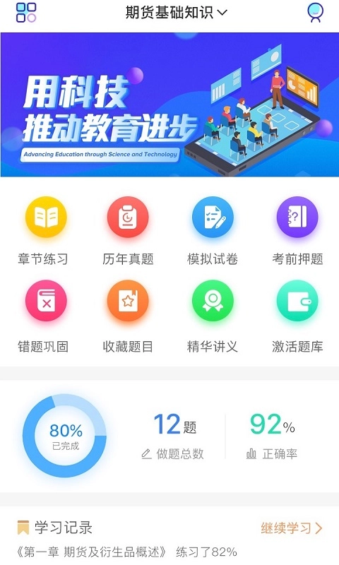证课堂