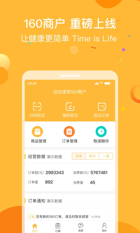 160商户