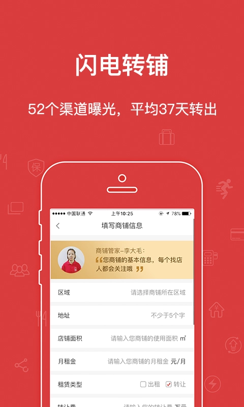 乐铺商铺出租-店铺转让出租平台