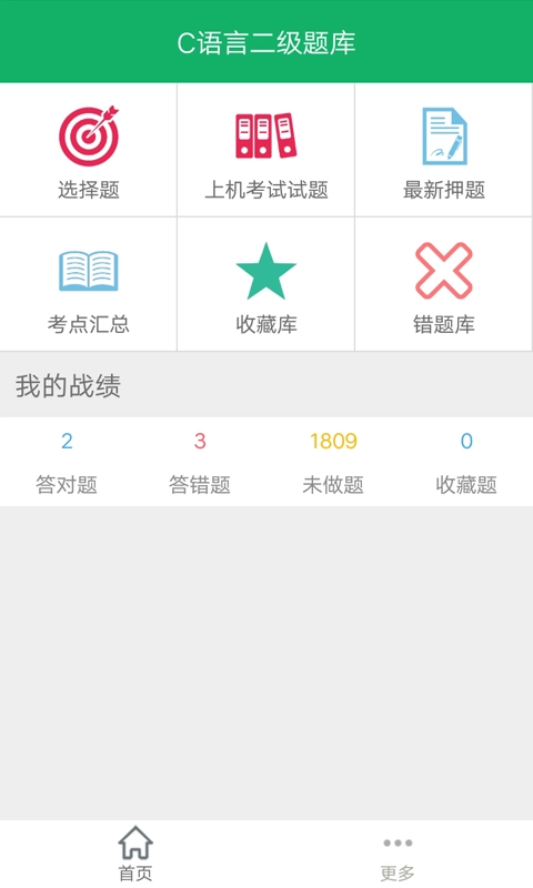 C语言二级题库