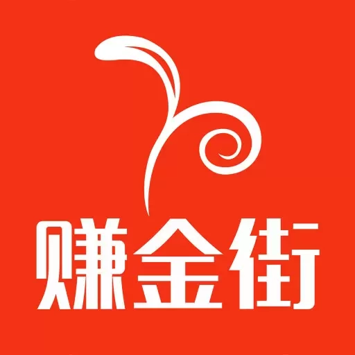 赚金街