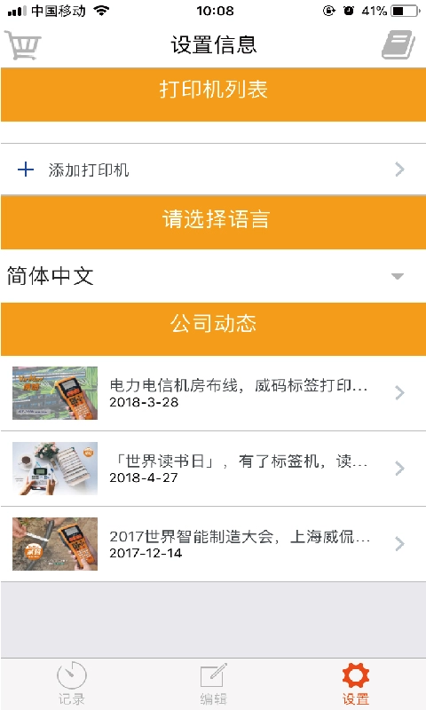威码打印
