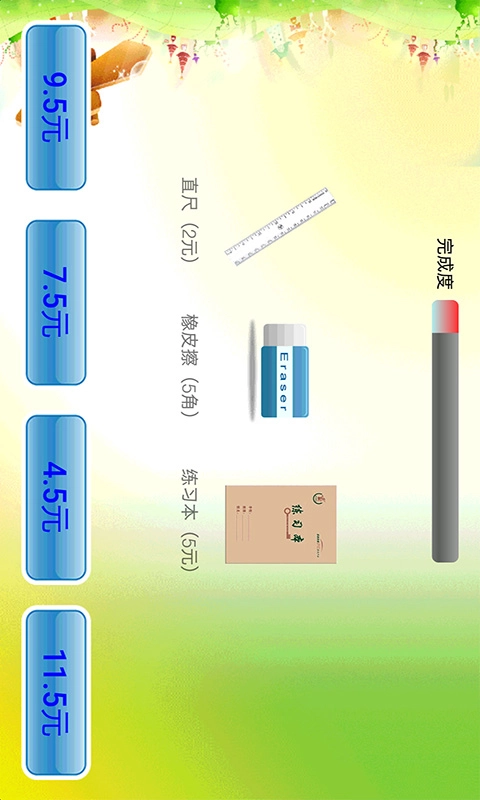 数学辅导小学版