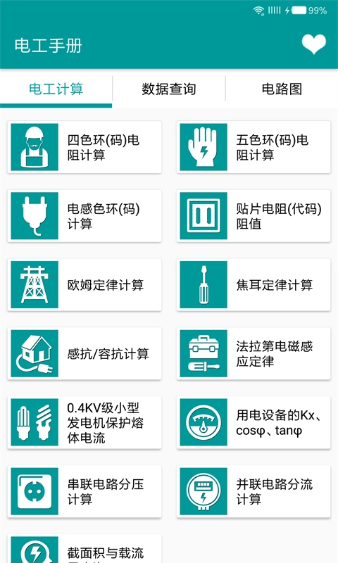 电工手册