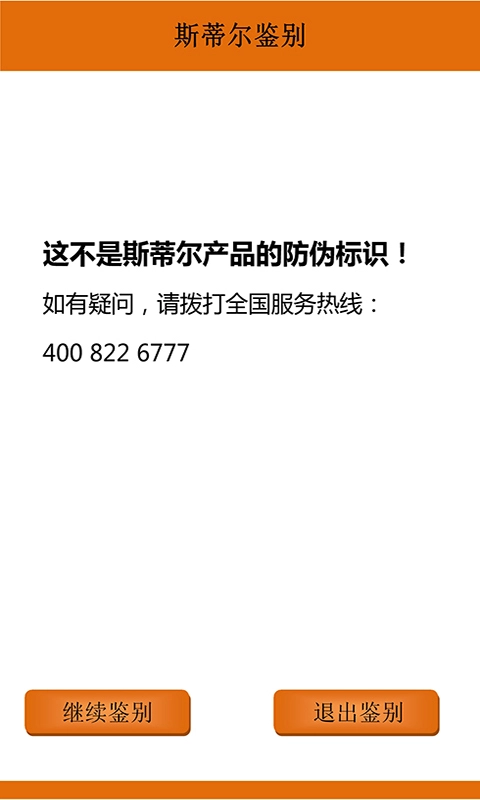 斯蒂尔鉴别