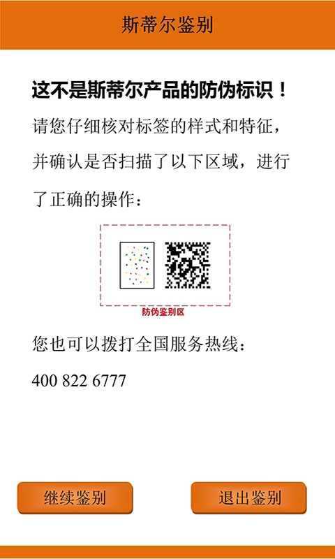 斯蒂尔鉴别