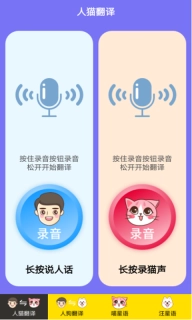人猫人狗交流器-猫狗助手