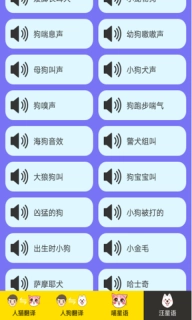 人猫人狗交流器-猫狗助手