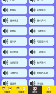 人猫人狗交流器-猫狗助手