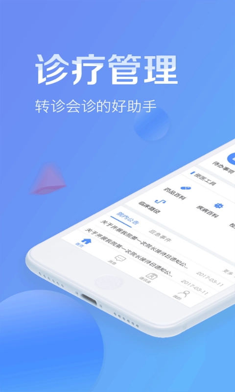健康服务医生