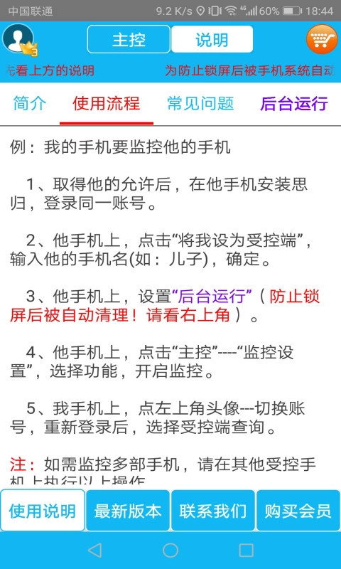 思归-家人定位防走失