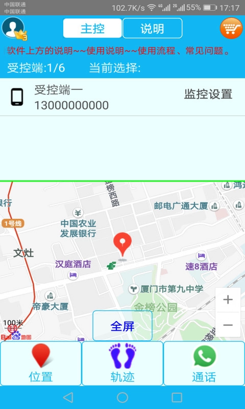 思归-家人定位防走失