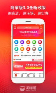 淘喵喵商家版