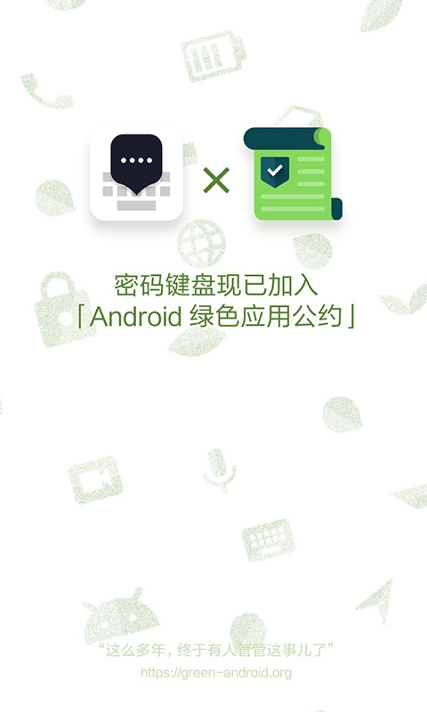 密码键盘-便捷密码管理器