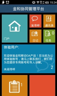 移动OA（办公）