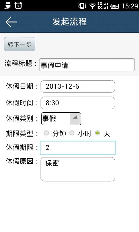 移动OA（办公）
