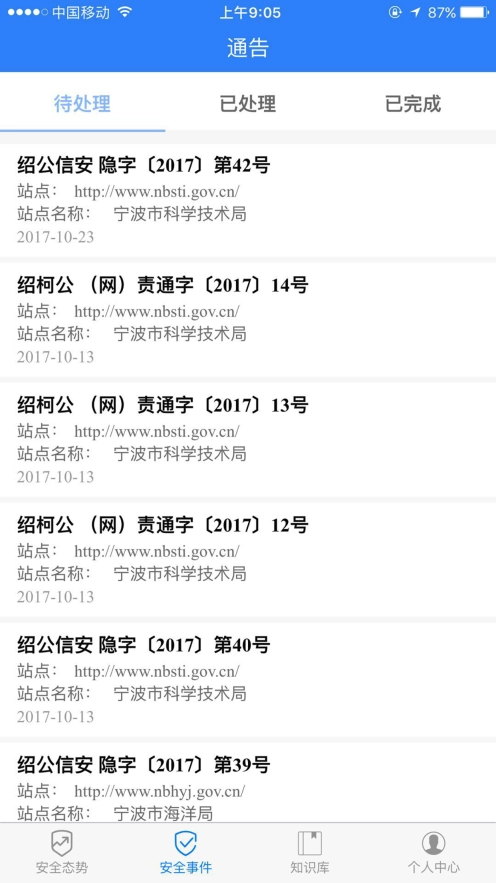政安网康