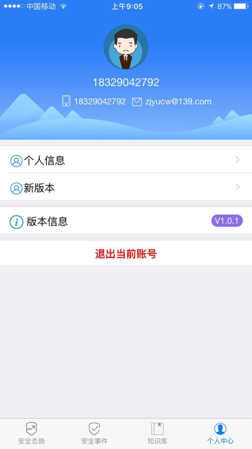 政安网康