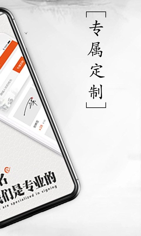 私人订制签名