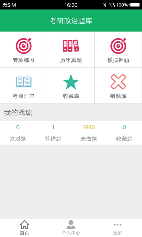 考研政治题集