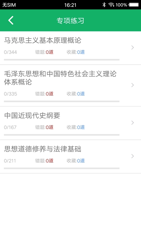 考研政治题集