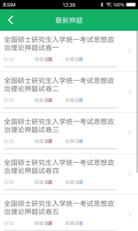 考研政治题集