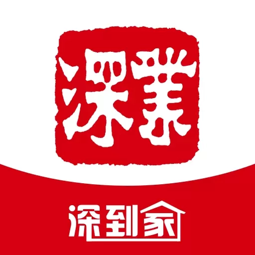 深到家