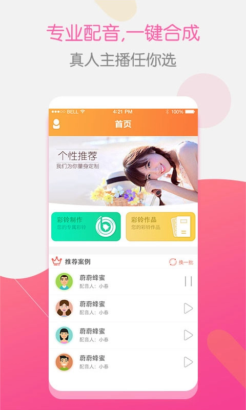 彩铃大师-集团商务彩铃