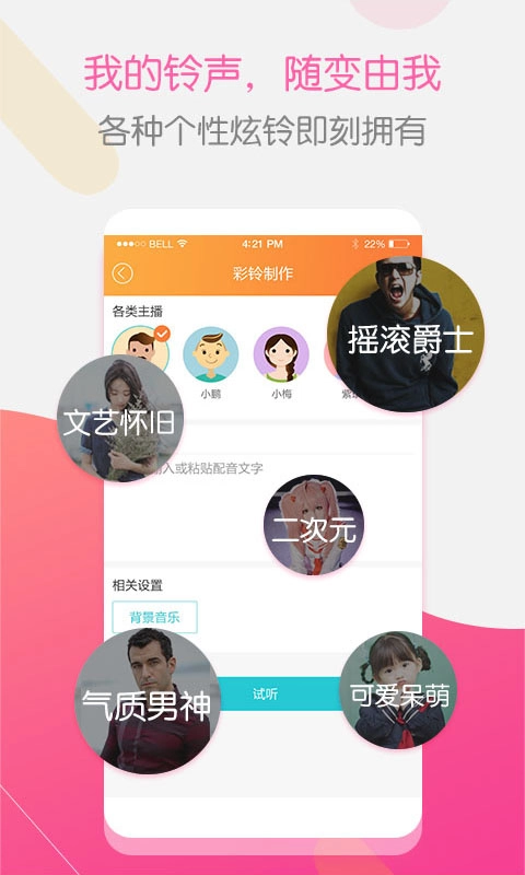 彩铃大师-集团商务彩铃