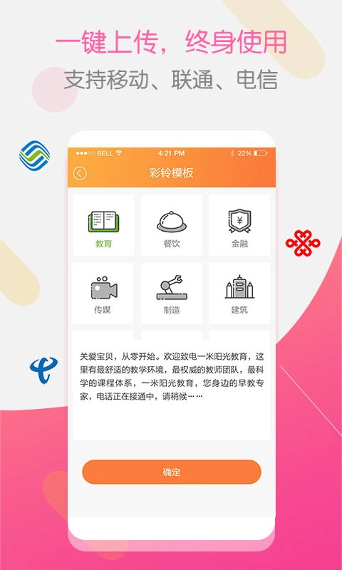 彩铃大师-集团商务彩铃